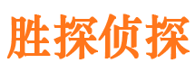 威海侦探公司